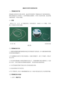 腹部外科常用引流管的护理.