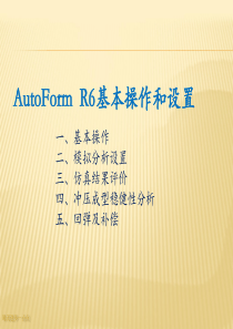 AutoForm--R6基本操作和设置
