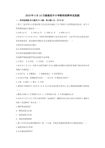 2019年福建省中小学教师招聘考试真题卷(含解析).pdf