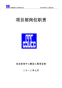 施工单位岗位职责
