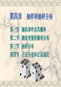 抽样和抽样分布