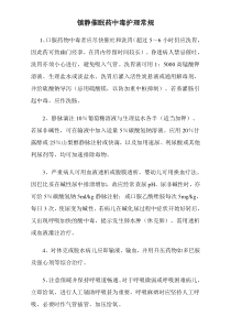 镇静催眠药中毒护理常规