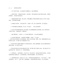 洗胃的注意事项