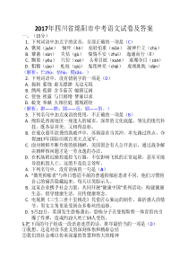2017年四川省绵阳市中考语文----试卷及答案(word版)