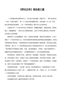 《阿甘正传》观后感三篇