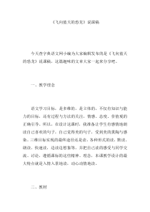 《飞向蓝天的恐龙》说课稿