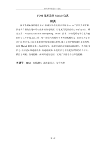 FDM系统调制与解调