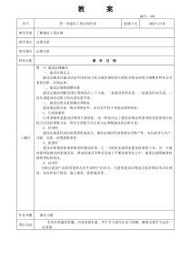 建设工程法律法规教案