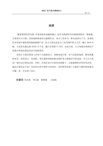 发电厂2x300mw课程设计