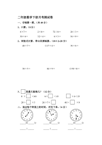 新苏教版二年级下册数学第一次月考测试卷