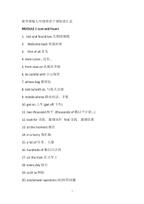 新外研版七年级英语下册短语汇总