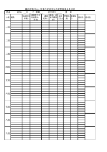 小组学习量化考核表