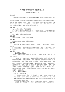 中班语言活动《我的家人》