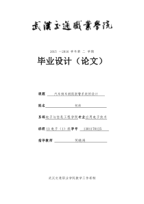 基于89c51单片机的汽车倒车报警系统