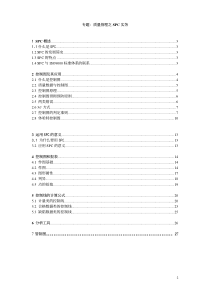 专题：质量管理之SPC实务