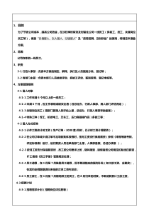 留人招人激励方案