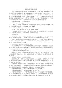 会议室吸音处理方法