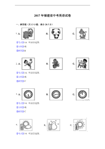 2017年福建省中考英语试卷(解析版)