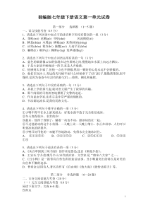 部编版七年级下册语文第一单元试卷含答案