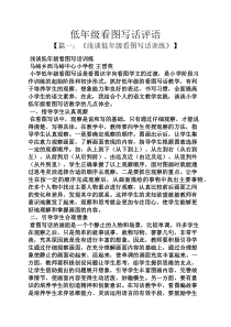 评语大全之低年级看图写话评语