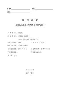 助力行走机器人伺服系统研究与设计