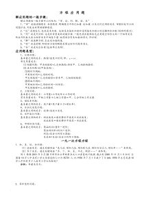 中考专题复习方程应用题