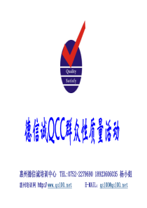德信诚QCC群众性质量活动