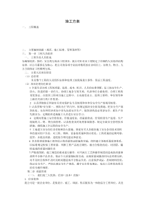 施工方案范例