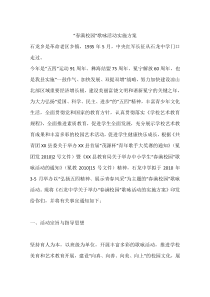 “春满校园”歌咏活动实施方案
