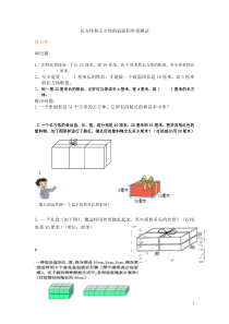 长方体和正方体的表面积容积体积棱长和练习题