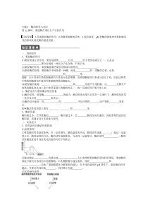 【精选】人教版高中生物选修一专题4《酶的研究与应用》word导学案-生物知识点总结