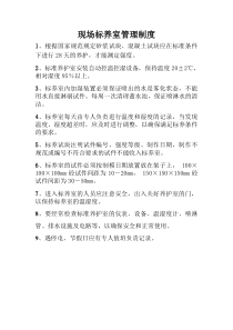 砼标准养护室管理制度