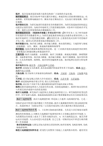 武汉大学测绘学院海洋测绘考试复习