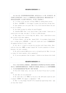 商务谈判对话英语实例