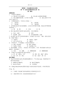 《非金属及其化合物》全套课时练习、章测试卷
