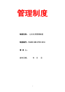公司公共关系管理制度及流程表