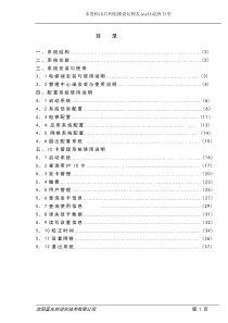 电梯IC卡控制管理系统使用说明书