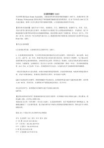 生活事件量表(LES).doc
