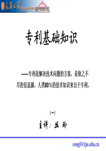 26专利基础知识1