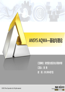 AQWA-14.0-中文教程2-基础理论