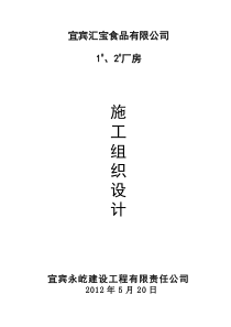 钢结构厂房(含土建)施工组织设计