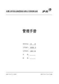 伊利管理手册[1]