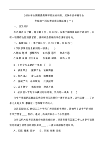 2018年体育单招考前模拟试题(卷)(一)
