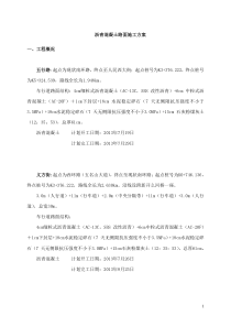 沥青砼路面施工方案(打印)