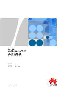 华为胖ap转换瘦APV200R006C10SPC100指导书