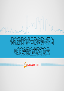 微信企业号及企微对组织移动信息化建设的价值分析