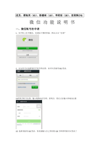 微信使用说明书