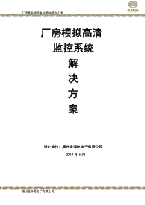 厂房监控系统解决方案