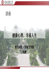 大学生心理健康讲座(大学生)
