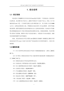 XX乡0.8万亩中低产田改造可研